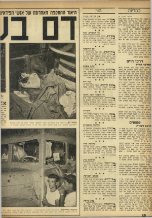 העולם הזה - גליון 984 - 22 באוגוסט 1956 - עמוד 10 | הווי במדינה (המשן מעמוד )8 5ל המשק. עוד באותו יום יצא הסרן בהת־זפת מחץ, כבש את אהובתו. מאז נמשכי •חסי האהבים בקביעות. כל חופשה היד, ־.תותחן האמיץ מבלה בעבודה