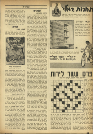העולם הזה - גליון 984 - 22 באוגוסט 1956 - עמוד 14 | תחחת*א! זהה את המקום בו מבקרת השבוע נערת ״ראלי״ וזכה באחד הפרסים הגדולים: פרם ראשוז — זוג אופני ״ראלי״; פרם שני — שעון יד נהדר ו־ 25 פרסים של עטי גלובוס כל