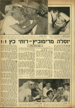 העולם הזה - גליון 984 - 22 באוגוסט 1956 - עמוד 15 | בומבה מתפוצץ. זאב (״בומבה״) צור, איש התיאטרון הקאמרי, מרגיש את עצמו ממש כחתן, כשהוא מנשק את רותי, הכלה. הוא חיכה להזדמוות זו זמן רב. הרגעהמ או ש ל. לאחר ענידת
