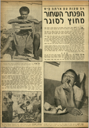 העולם הזה - גליון 984 - 22 באוגוסט 1956 - עמוד 17 | 24ע ות עש ארתה >ן י 0 הפנתר השחור מ חו ץ ל סוג ר (ראה שער) רץ לרופא, האשד, המגרה ביותר בעולם כלל לא מגרה אותי!״ התלונן אחד ממקבלי פניה של הבדרנית הכושית ארתה