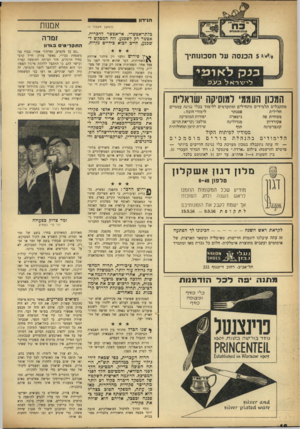 העולם הזה - גליון 984 - 22 באוגוסט 1956 - עמוד 18 | הנידוו (המשך מעמוד )3 כלתי-אפשרי. אי־אפשר להכריח. אפשר רק לשכנע. וזה המבקש לשכנע, חייב לבוא בידיים נקיות. המנון העממי למוסיקה ׳שואדת מתקבלים תלמידים מתחילים