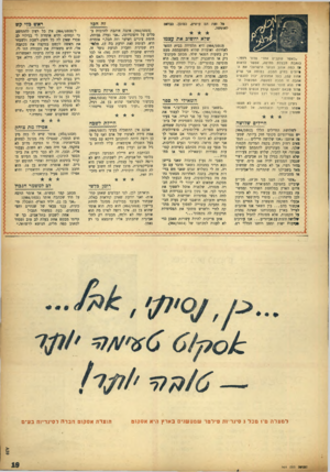 העולם הזה - גליון 984 - 22 באוגוסט 1956 - עמוד 19 | כל זאת הס עושים, במובן. בבואם לחופשה, שלא יחשוב את עצמו ־כאשר עוקבים אחרי מדור רותי,״ כותבת חבצלת מחיפה, אפשר לראות >ז כמה אוהב הנוער הישראלי את וד •יולים בחיק