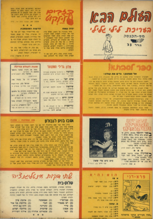 העולם הזה - גליון 984 - 22 באוגוסט 1956