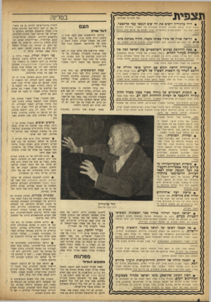 העולם הזה - גליון 984 - 22 באוגוסט 1956 - עמוד 4 | ת צ פי ת במרינה (כל הזכויות שמורות) • דויד כן־גוריון יושיט את ידו שוב לגמאל עבד אל־נאצר. העם בנאום הגדול שישא בפתיחת הוועידה השמינית של מפא״י, בתחילת השבוע
