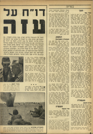 העולם הזה - גליון 984 - 22 באוגוסט 1956 - עמוד 6 | במדינה חנוך נ ע רי גומי המקרה טושטש, שום ידיעה לא הסתננה לציבור. אולם הוא היה סנסציוני למדי: בשעת בחינת־בגרות, באחד מבתי־הספר התיכוניים בארץ, מתה השנה אחת