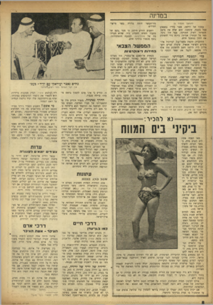 העולם הזה - גליון 984 - 22 באוגוסט 1956 - עמוד 8 | במדינה י(המשך מעמוד )6 עסקיו של הילמן, אשר סיריו נמצאים בכל מטבח, שיגשגו. הוא שלח את מיטב תוצרתו לשוק התורכי, צבר הון ניכר. כמו כל תעשיין אמיתי, ביקש ביד