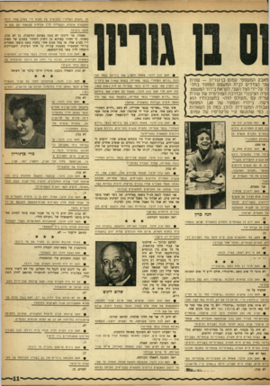 העולם הזה - גליון 985 - 29 באוגוסט 1956 - עמוד 11 | מן, חשוק השחור״ בסכומים של מאות ל״ ,בערב אחד, חייגה המשטרה אוסרת ומעמידה לדין אזרחים שנתפסו עם עוף או מספר ביצים? כאמור, מר ירקוני לא נוכח באותה הזדמנות. כן לא