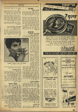 העולם הזה - גליון 985 - 29 באוגוסט 1956 - עמוד 16 | קולנוע י שראל מרי ץ היוווזד ברגע בו מתגלה שחיתות במוסד כלשהוא, ודעת הקהל נסערת סביב הפרשה, מיד צץ על הבד הישראלי מליץ־יושר בדמותו של סרס צלולויד הנושא את תו