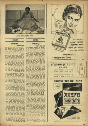 העולם הזה - גליון 985 - 29 באוגוסט 1956 - עמוד 18 | הפנתר השחור כשעת מנוחה מ! ל חיוך מסוייס, צאצא של נלסון ריא מזכירה ממדהכה ראטזובה. זריזה רמוזיבדבה. מדע אמנות בינלוגיה אורחים מינו עול הי ל ד מעולם אין תרמזה