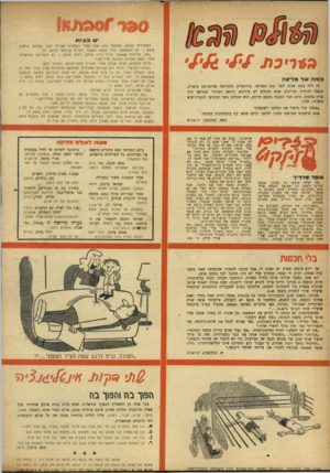 העולם הזה - גליון 985 - 29 באוגוסט 1956 - עמוד 20 | יש ב עיו ת *3רי כ ת /ז• / כוחה שד מריצה זה היה כמה שנים לפני קום המדינה. כירושלים התקיימה אסיפת־עם סוערת, שבאה להוכיח לבריטים שהם בהחלם לא צודקים. הנואם המרכזי