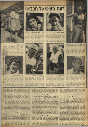 העולם הזה - גליון 985 - 29 באוגוסט 1956 - עמוד 4 | דעת האיש על הכביש ״ ברוךהשם שלום לוי , 75 ,תושב שכונת מולדבי בתל־אביב, משתמש במכונית רק כשהוא נוסע העירה לשוק לקנות ירקות, פעמיים בשבוע. דעתו :״ברוך השם.