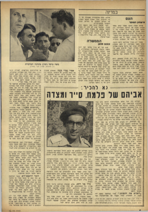 העולם הזה - גליון 985 - 29 באוגוסט 1956 - עמוד 6 | במדינה הע ם מי ש חק ה 9וקר אזרחי הארץ נדהמו כאשר קראו באחד מעתוני הערב את הידיעה המבהילה: ג׳ון פוסטר דאלס עומד לטוס לקאהיר כדי להשיג פשרה עם גמאל עבד אל־נאצר.