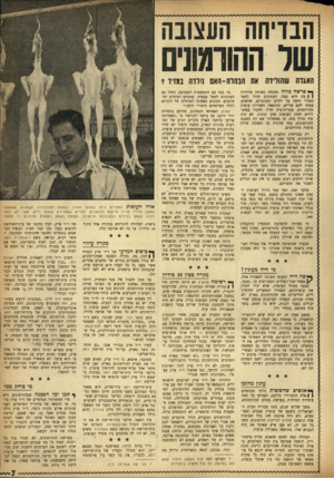 העולם הזה - גליון 985 - 29 באוגוסט 1956 - עמוד 7 | הבויהה העצובה עול ההורמור האבדה שהורידה את הבהרה-ו!אמ זוידה במזיד? ך* פרשה כולה נשכחה באותה מהירות | | בה היא צצה. העתונים חדלו לספר ספורי זוועה על ילדים