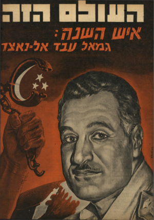 העולם הזה - גליון 986 - 5 בספטמבר 1956