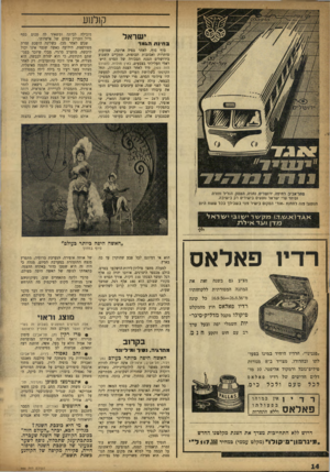 העולם הזה - גליון 986 - 5 בספטמבר 1956 - עמוד 14 | קולנוע ישראל ב ח ינ תהגמר סוף סוף, לאחר צפיה ארוכה, שמועות סותרות ואכזבות תכופות, תתקיים השבוע בירושלים הצגת הבכורה של הסרט הישראלי העלילתי בצבעים, באין מולדת(