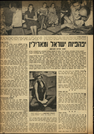 העולם הזה - גליון 986 - 5 בספטמבר 1956 - עמוד 15 | ה ציי ד ג פיליפ האלסמן עובר, בתמונה מינוין /יעל אלבומי־התצלומים בנזשרד מערכת העולם הזה, מקבל הסברות מעורן העתון, כשאשתו עוקבת אחרי הצייד. בתמונה האמצעית נראות