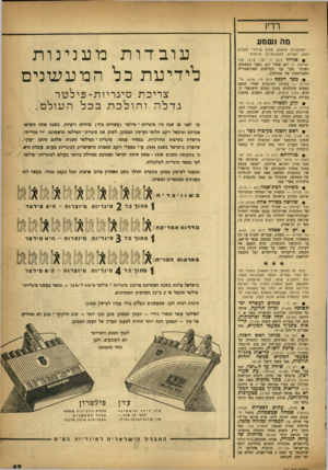 העולם הזה - גליון 986 - 5 בספטמבר 1956 - עמוד 17 | רדיו ייייי 1— 11111111 ווו — י 1ו —וו * .י — )1ז *ויי ויו וו ^נוי1־ו ^ון י יו—11 וו ח ־ *11 מה נשמע התוכניות הבאות, מתוך שידורי השבוע הבא, ראויות לתשומת־לב