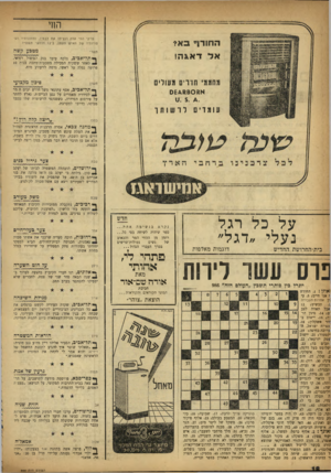 העולם הזה - גליון 986 - 5 בספטמבר 1956 - עמוד 18 | הווי פרקי הווי אלה הנציחו את לבטיו, נצחונותיו וש- סויותיו של האיש הקטן, ב־ 2ו חודשי תשט״ז. ה חו ר ף 3א? תשרי אדד אג ה! מטבע קשה ךיתל ־ אביב, נלקח עובד בנק