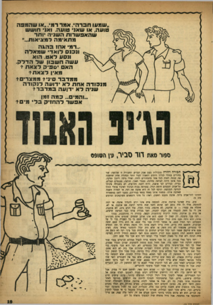 העולם הזה - גליון 986 - 5 בספטמבר 1956 - עמוד 19 | ״שמעו חברה ״ .אמר רמי .״או שהמפה טועה, או שאני טועה. ואני חו ש ש שהאפש רו ת ה שגיה יו תר מ ת אי מ ה למציאות...״ ...דמי א חז 01311 לו א די שמאלה ונ סעלאט. הו א