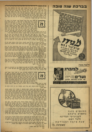 העולם הזה - גליון 986 - 5 בספטמבר 1956 - עמוד 20 | בברכת שנה טובה לגברות לגברים לילדים איכות משובחת מבחר גדול שד מ בי ת• ה ח רו שתדצר פן :עז־־ ם התופשים בהגה נושאים ב רכת ם לקברניטי המדינה ו ל כל העם : שנה