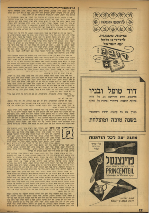 העולם הזה - גליון 986 - 5 בספטמבר 1956 - עמוד 22 | ברכות ב א בז 3ורב לי די ד * מזלפל עםיע 1ד * ל מתנהיפהלכלהזדמ נו ת נג לי פסד ו טזנו פ ה פלד ף טיגצנטל מסד בור־שה פשגדעד 9 0ו 1{ 11א £א1* 1 1905ז\זמ 5־ז 1דל1