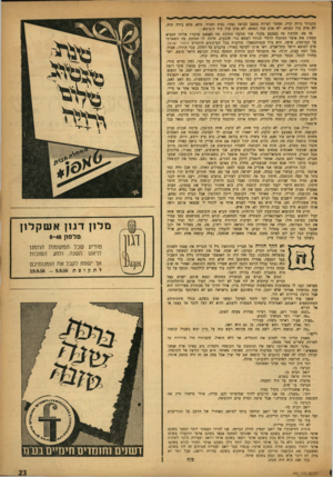 העולם הזה - גליון 986 - 5 בספטמבר 1956 - עמוד 23 | בקבוקי בירה קרה. אפשר לצרוח במצב סביאה נצחי, נפוח וחמוד. מלא, מלא בירה קרה. לא אדע עוד הצמא, לא אדע עוד הצמא, לא אדע עוד עוד ה־צ־מא. זה פח. חתיכת פח באמצע