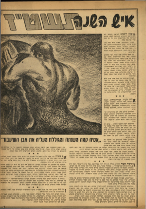 העולם הזה - גליון 986 - 5 בספטמבר 1956 - עמוד 3 | ך * שנהה־ 5716 לבריאת העולם, לפי | 1חישוב היהודים, התקרבה לקצה. בדרכו הארוכה של כדור־הארץ היה זה רק חלק זעיר של צעד אחד. הכדור המסתובב, שאינו אלא אחד הקטנים