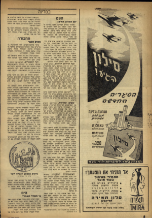 העולם הזה - גליון 986 - 5 בספטמבר 1956 - עמוד 8 | במדינה העם • 1הכלבהלבן תערוגו! עדנו. א? 3 /חי 0 עגולות ? 1700?//כח!1> / שטוחות ק 17^ 3 / 1?0 0 / 320־י 20 סיג דיו ת 7י 7ז*גריות>י׳לו־ד• ג ענז אל תזניחי את