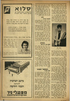 העולם הזה - גליון 986 - 5 בספטמבר 1956 - עמוד 9 | השנה 66 לספירה הנוצרית, היה במלוא עוצמתו. לגיונות רומא ריכזו את כוחם נגד מרכזי המרד בגליל ובירושלים. יפו, הנמל העברי ^מרכז הארץ, שימשה בסים לצי המורדים ושער