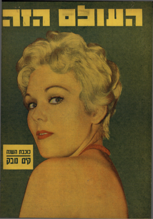 העולם הזה - גליון 987 - 12 בספטמבר 1956