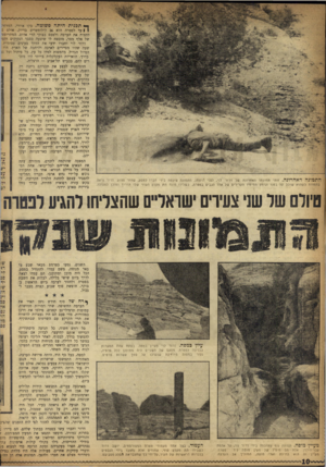 העולם הזה - גליון 987 - 12 בספטמבר 1956 - עמוד 10 | התמונה האחרונה. זוהי תמונתו האחרונה של דרור לוי, לפני הרצחו, התמונה צולמה בידי חברו למסע, שחזר פצוע. דרור נראה בתמווה כשהוא שוכב על בטנו וגומע ממימיו הקרירים