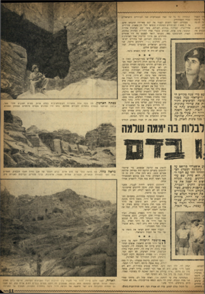העולם הזה - גליון 987 - 12 בספטמבר 1956 - עמוד 11 | !קו הגבול ניי שינסה עד לג בה יים. שך שנים, לכננים איז הנמצאים המהירה סל צל צל ספק ממא־רעות שני הבהורים הישראליים בעיר המסתורין. בצהרים, ישבו השנים לסעוד את לבב