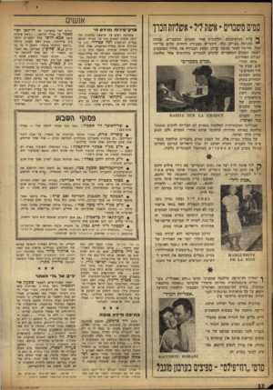 העולם הזה - גליון 987 - 12 בספטמבר 1956 - עמוד 12 | אנשים סמים משכרים * אשת ליל ^ אשליות ח כון ^ עיית הנרקומנים, הלהוטים אחר הסמים המשכרים, פשתה כמגיפה בעולם כולו. הקשיים בצבירת רווחים קלים על־ידי שוד, סחיטה