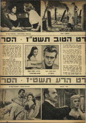העולם הזה - גליון 987 - 12 בספטמבר 1956 - עמוד 15 | הי ח פן -הו די ה שו שגתהמ קו ע לז ע ת -ארצווו ־ הברית רט הטוב תשט״ז שחקן שתיין מדרדר. אילו כורם היו כמוהם, הצרפתי, העלה על הבד רעיונות אחוות־עמים ושיתוף פעולה