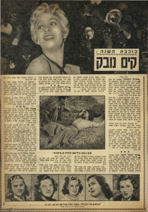 העולם הזה - גליון 987 - 12 בספטמבר 1956 - עמוד 17 | ך • בת לעובד רכבת פשוט בפרברי שיקאגו, דמתה מארילין פאולין נובק לגיבור האגדה האנדרסנית המפורסמת, הברווזון המכוער עוד בגיל ,12 שעה שנראתה כבר כבת ,16 היתר. העלמה