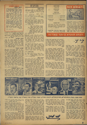 העולם הזה - גליון 987 - 12 בספטמבר 1956 - עמוד 2 | מכתבים העורך הראשי: אורי אבנרי 05111:1היה איש ד!שנד! ראש המערכת: שלום כהו עורכי־משנה: דוב איתן, אורי סלוו רחוב גליקסו! ,8תל־אביב, טלפון ,26785 ת. ד .136 .מען