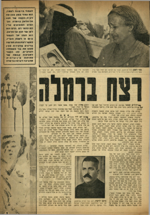 העולם הזה - גליון 987 - 12 בספטמבר 1956 - עמוד 3 | הזקן* יאילדה שלו צעקה, אבא! אבא!׳ הוא נשען על העמוד, הסתפל על חבית ונפל.״ הידיעה שהתפרסמה לאחר מכן בעתונות וברדיו אמרה :״בעל ב־ת הקפה נרצח בקטטה בין בעל הקפה