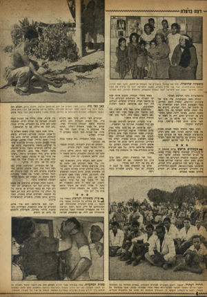 העולם הזה - גליון 987 - 12 בספטמבר 1956 - עמוד 4 | משפחהש חו סלה. אלה הם שמונת היתומים של משפחת אל־חלאק, מלבד האח הגדול, הנמצא בבית־החוליס, ועוד שני אחים בוגרים, האשה המחזיקה ילדה על ברכיה את אשת החלל. מימינה