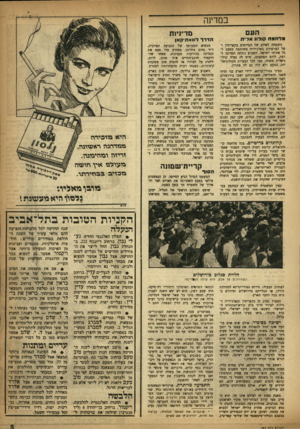 העולם הזה - גליון 987 - 12 בספטמבר 1956 - עמוד 5 | במדינה העם מלחמה?ודוג א רי ת השמחה לאידם של הבריטים בקפריסין ר של הצרפתים באלנ׳יריה משותפת כמעט לכל אזרחי ישראל. השבוע נוכחה המדינה לרעת׳ לרוב הפתעתד״ שיש לה