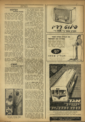 העולם הזה - גליון 987 - 12 בספטמבר 1956 - עמוד 6 | במרינה מקלט עממי ב~ 4 1 7ר״׳ את הגבר תבעלתהשער שאורכו 183 סנ טי מ טר הכירו אבות אבותינו מתון מודעות ישנות. כיוס אין מתפעלים משטר ארוך, אולם לברק וליופי ולברי