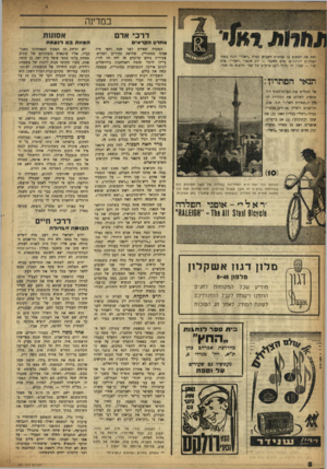 העולם הזה - גליון 987 - 12 בספטמבר 1956 - עמוד 8 | במדינה דרכי אדם אל תתלוש את ת&דנת־הנוף ד,זו. מפסיק לשלוה את הסתי־ון *ן ל״תחרות ראלי,״ ת.ה תל־אביב ולציין (א) היכן מבקרי. נערת ראלי״ מליון׳( !987כ) שמן וכתובתו!