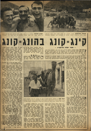 העולם הזה - גליון 987 - 12 בספטמבר 1956 - עמוד 9 | החכרהמתרח צי ם במימיו הרדודים סול מפרץ מוקף הרים, בחוף הונג־קונג. ברקע, מימין, בית־המלו! המפואר והחדיש מו מתאכסנים חברי המשלחת הישראלית. האדם השלישי בתמונה זו,