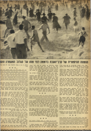 העולם הזה - גליון 988 - 19 בספטמבר 1956 - עמוד 10 | התמונה ההיסטווית של קוב־השבת בחממה דנני מותו שד סגלוב: המשטרה שקו אפלה שררה בשכונת מאה־שערים. פה ושם האירה מנורה בלתי־מכוסה של אחד החדרים קטע של הסימטא הצרה,