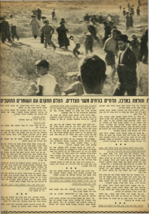 העולם הזה - גליון 988 - 19 בספטמבר 1956 - עמוד 11 | ׳ 1והולמת במוכז, הדתיים בורחים תשני הצדדים. הצרם התקדם עם השוטוים התוקניס מתתיהו היה צריך להרוג. אבל הרגש היהודי אמר שצריכה באותה שעה להיות מחאה ציבורית. גולית