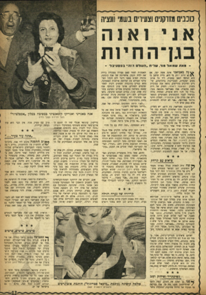 העולם הזה - גליון 988 - 19 בספטמבר 1956 - עמוד 13 | מכנים מזוקנים וצעירם בשמי!ונציה בג ץ־ ה חיז ת מאחש מו אלמ 1ד, ע 1ד־ ח. ה עו ד רז ה ״ בפסטיבל -^ נהמאניאני אינה אשד. יפה. אם לא היית י! דע מי היא, היית חושב כי