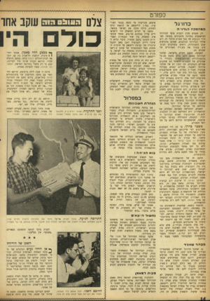 העולם הזה - גליון 988 - 19 בספטמבר 1956 - עמוד 14 | ספורט כדורגל המהפכה הג דור ה רק מעסים מבין רבבות צופי הכדורגל המושבעים במדינה מתענינים בנעשה מאחורי הקלעים ש? ענף ספורט מרכזי זה. רוב אוהדי הכדורגל הנלהבים,