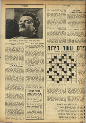 העולם הזה - גליון 988 - 19 בספטמבר 1956 - עמוד 16 | טרביזיה חובבים ; דו קסנטרה הישראר בראשית הקיץ גילת־ ,נערה אמריקאית נעירה, בת עשר, כי הגיעה לשיא רציני: ;יא כבר ידעה לנגן על 12 כלים, מגיטרה סקספון עד אבוב
