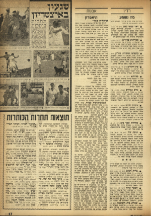 העולם הזה - גליון 988 - 19 בספטמבר 1956 - עמוד 17 | אמנות רדיו מה נשמע תיאטרון תוכניות אלה, מת־ד שידורי השבוע הבא, ראויות לתשומת־לב מיוחדת: תי ק תי ק צורר• ת״ק ער ת״לן (תיאטרון קאמרי) דומה ס דאי צבאי ( 1005 יום