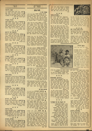 העולם הזה - גליון 988 - 19 בספטמבר 1956 - עמוד 18 | הרפתקנות הטבועים בדמה דחפו אותה לכתוב. זה עתה מלאו לה 17׳ היא גבוהת קומה ונאה. היא רוצה להתכתב עם צעיר בן , 19—22 גבוה, נאה ומשכיל. למורות כלבד שלושת הפייטרים: