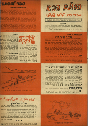 העולם הזה - גליון 988 - 19 בספטמבר 1956 - עמוד 19 | מוז מ ני םמשתתפים. הקוראים מוזמנים להשתתף בעמוד זה פ? בן מדודיו. החל מן השבוע הבא יחולק פרס של 10ל׳־י לאחד המשתתפים. ח• בלב אברהם שפירא הוזמן פעם לראדיו כדי